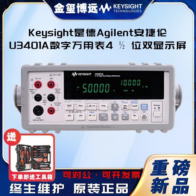 Keysight是德 Agilent安捷伦 U3401A数字万用表4 ½ 位双显示屏