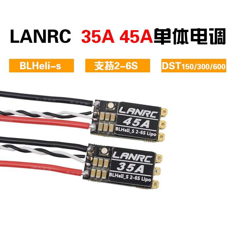 LANRC 35A 45A 航模穿越机单体电调2-6S带LED灯 BLHeli_S