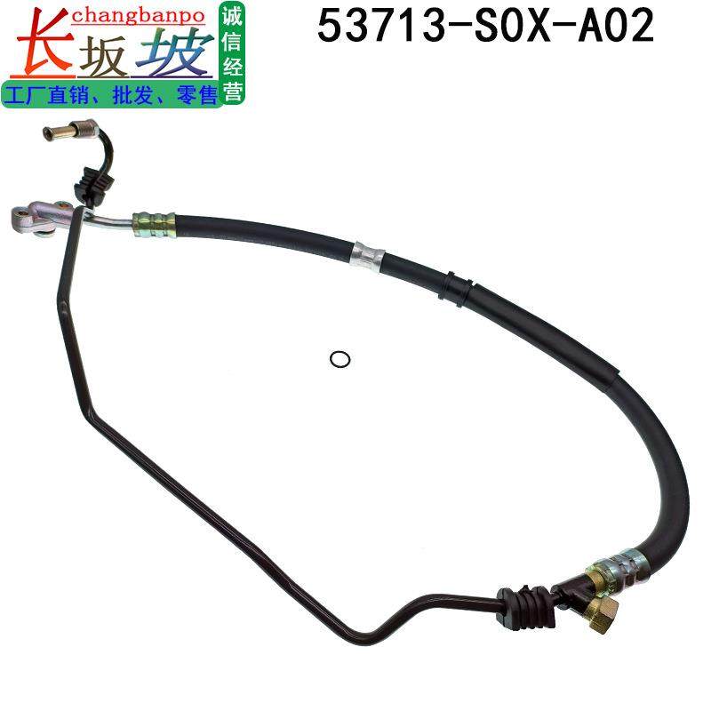 53713-S0X-A01适用本田99-04奥德赛3.5L排量方向机助力泵高压油管