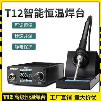 【折扣价】电焊焊台T12936203H205H工业焊接维修数显调恒温电烙铁