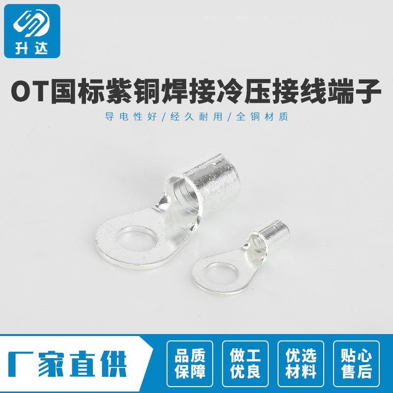 【折扣价】制作精良OT16-8国产黄紫铜鼻子圆型裸端头冷压接线端子