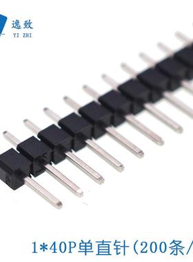 【折扣价】2.541*40P单排90度弯排针2*40P直插双排针方铜铁针插针