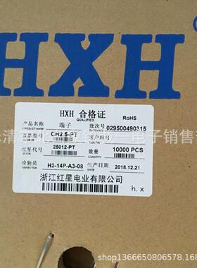 【折扣价】红星接插件HX25012-PTCH2.5-PT连带端子磷青铜10000只/