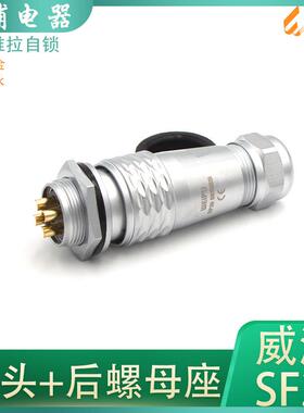 【折扣价】防水航空插头SF20-2345678912P15芯后螺母/方座/对接