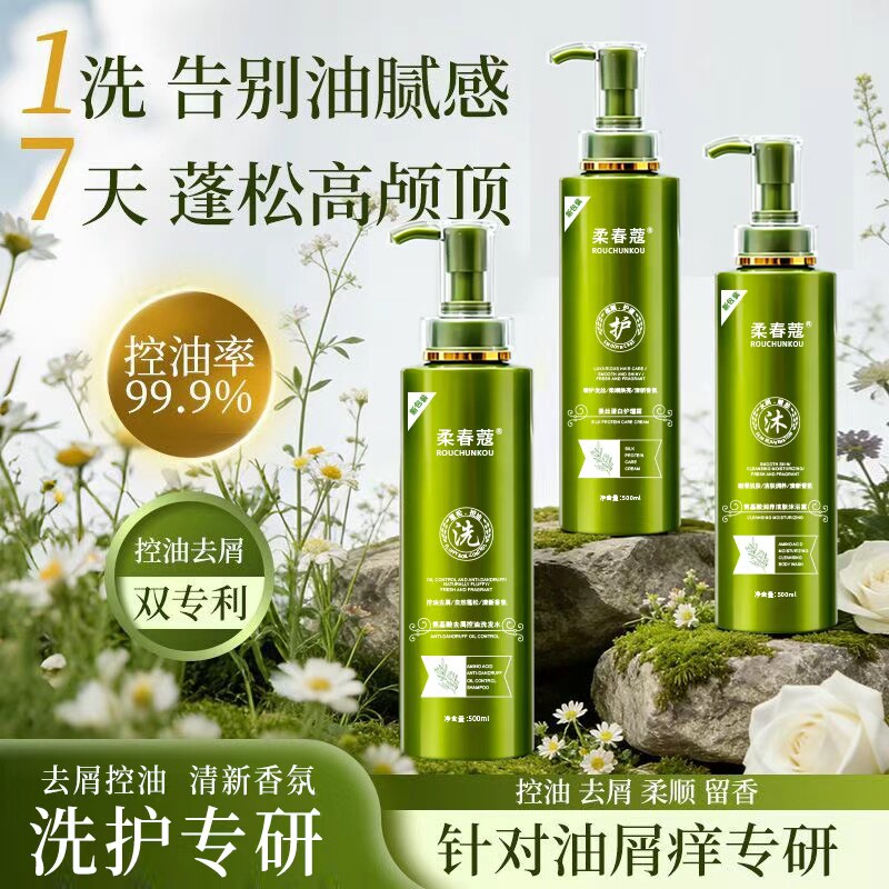 (发3大瓶)柔春蔻氨基酸洗发水洗头膏护发素沐浴露控油去屑蓬松