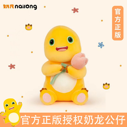 正版奶龙公仔可爱抱花束送礼