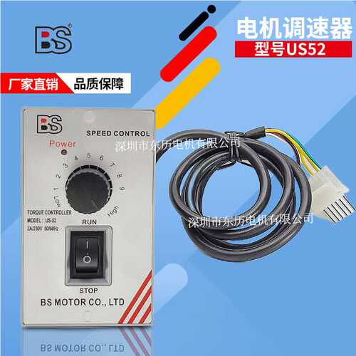 BS邦硕电机调速器US-52马达控制器400W 220V SPEED CONTROL