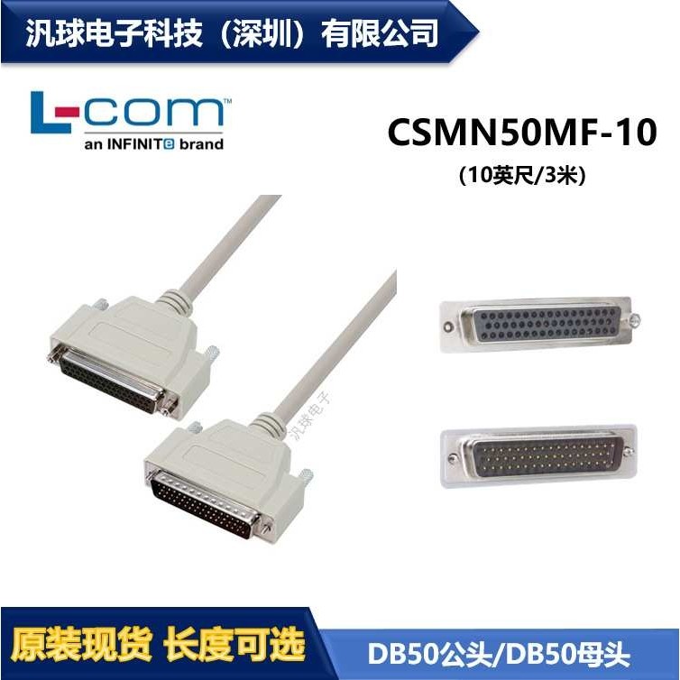 L-COM CSMN50MF-10 10英尺/3米D-Sub线缆连接器 DB50公头/母头
