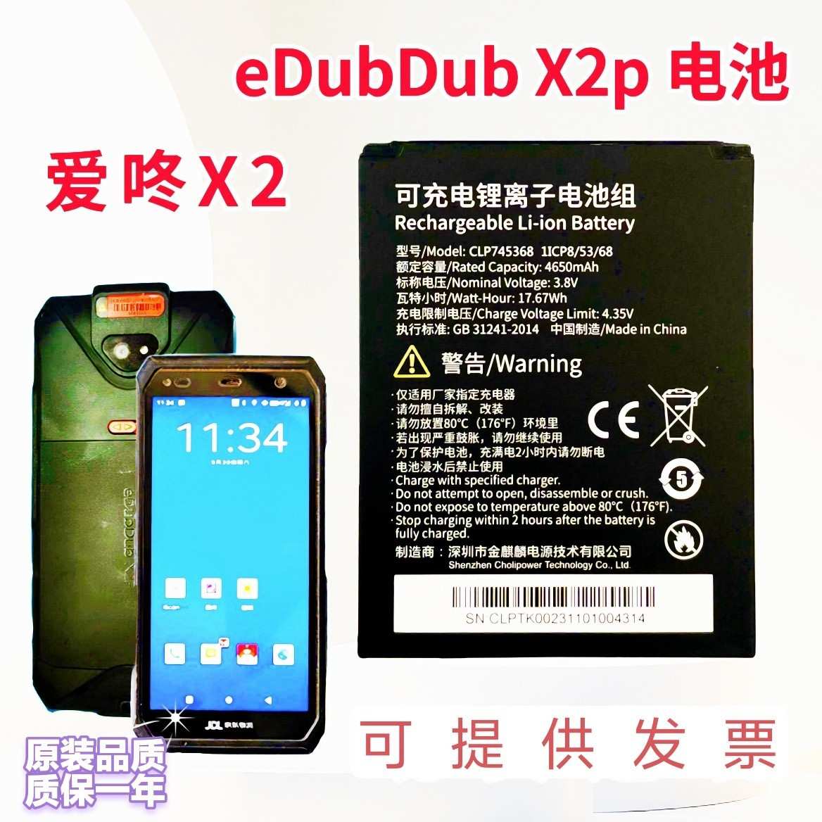 适用于爱咚X2电池JD手机eDubDub X2P电池CLP745368电板超长续航