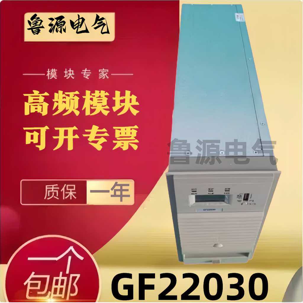 直流模块GF22030高频电源模块直流屏整流充电模块