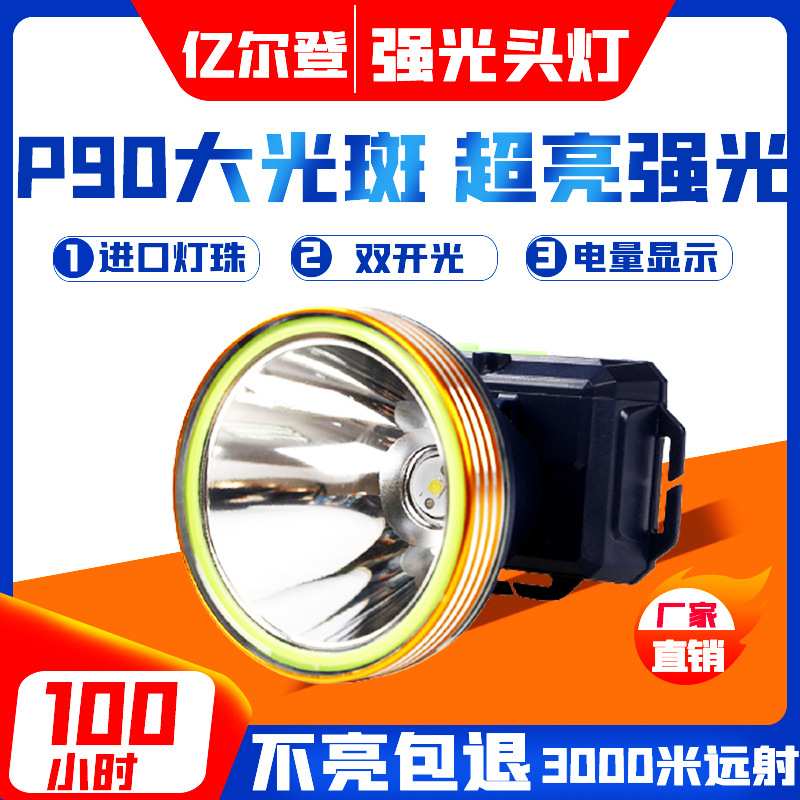 亿尔登X6头灯头戴式led超亮强光充电大功率P90四核户外钓鱼锂电图片