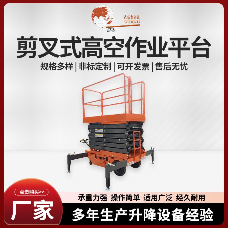 剪叉式高空作业平台自行走电动升降机移动式液压剪叉升降平台