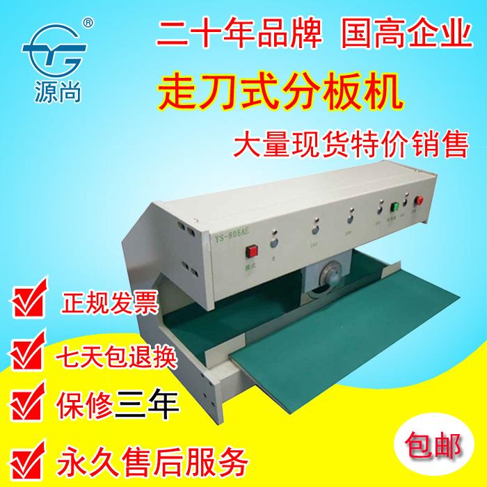 走刀式分板机pcb板铝基板分条机电路板裁板机桌面式电动分板机