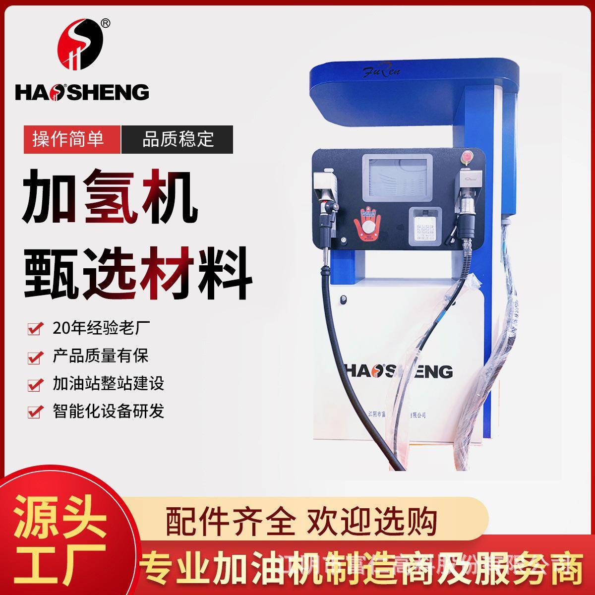 富仁高科240W双枪流量各0-.6kg/min超低误差氢气加注设备