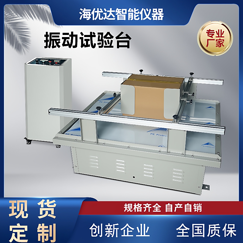 厂家模拟汽车公路运输震动试验台回转式电子纸箱包装振动测试机