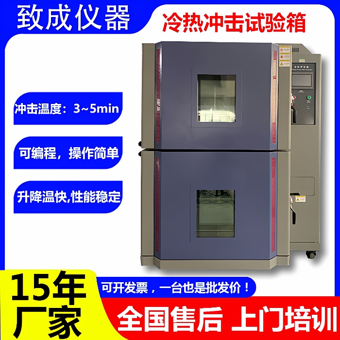 100l-60℃冷热冲击试验箱两槽式可编程高低温冷热冲击试验箱