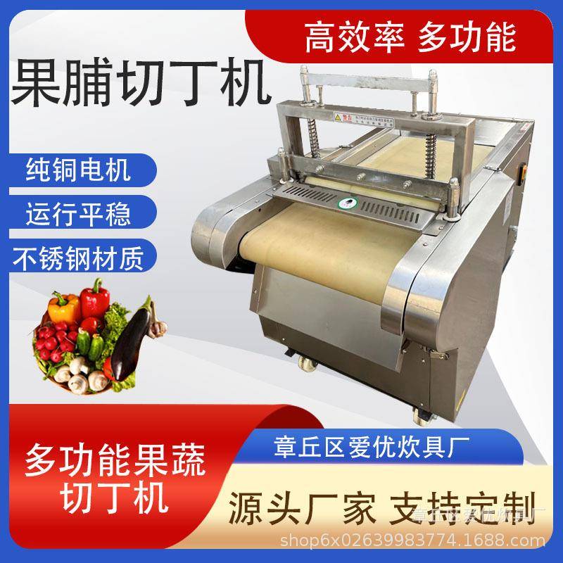 全自动大型果脯切丁机果干切丝机商用猕猴桃蔓越莓切丁商用切丁机