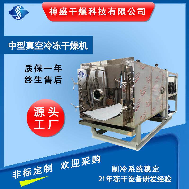 水果蔬菜冻干机食品医药真空冷冻干燥机宠物食品茶叶商用冻干设备