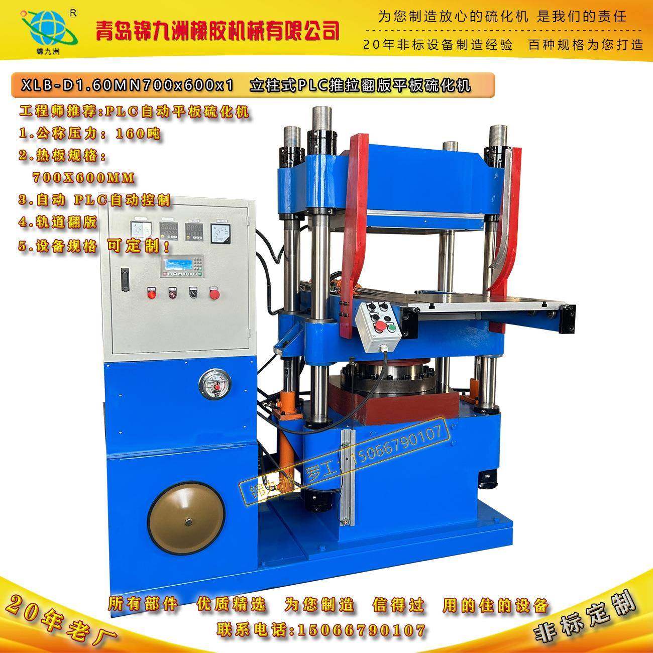 厂家供应自动推拉模平板热压硫化机加装轨道翻板模具自动打开,五金/工具,硫化机,淘宝优惠券,粉丝福利购,淘宝优惠卷