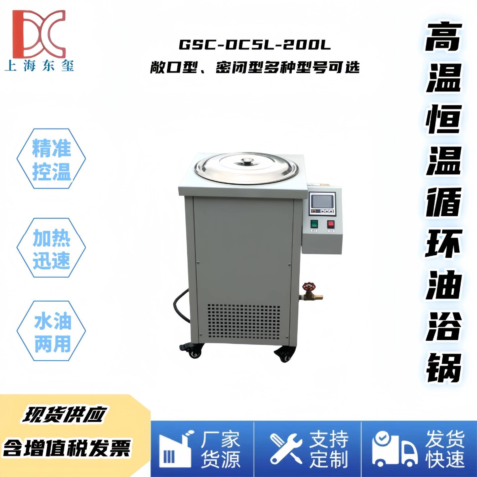 东玺仪器高温循环油浴锅实验室智能数显恒温加热循环水油浴槽