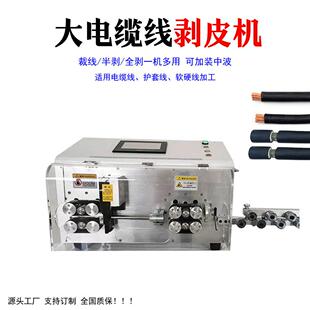 纯电动线电剥线机全自动大型电线脑电缆线机70平下方剥皮剪一体机