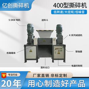 400型马鞍山亿双动撕碎机机 双轴撕碎机力 铝撕碎机 金属撕板碎厂