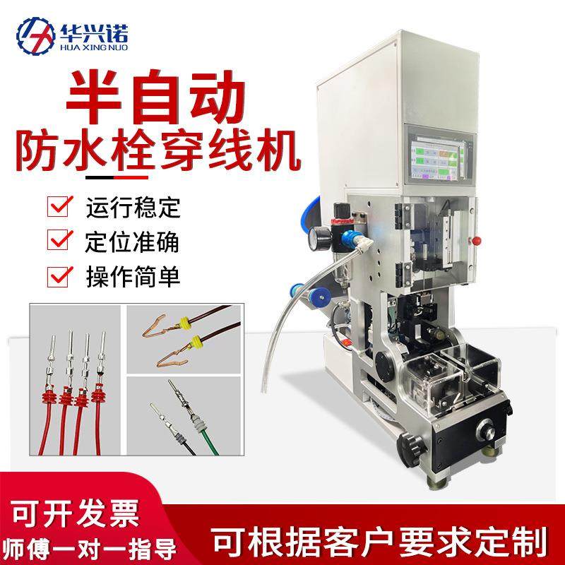 半自动防水栓穿线机单穿压接自检拉线皮自动送料防水塞雨塞穿线机,五金/工具,其他电子工具,淘宝优惠券,粉丝福利购,淘宝优惠卷