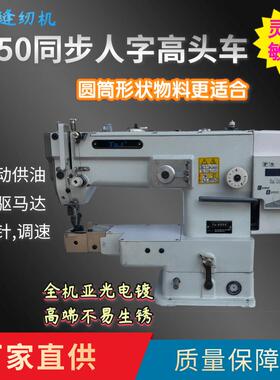 Ta王他王8050之字人字曲折缝高头电动直驱人字同步车工业缝纫机