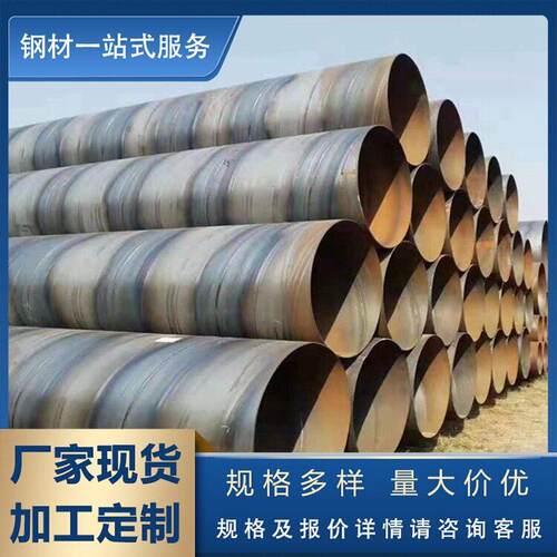 厂家现货螺旋管q235b焊接螺旋管q345b螺旋管化工设备用流体管