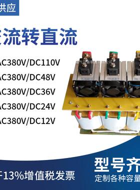 ZSG-20KVAAC380V/DC12V变压器交流转直流变压器三相整流变压器