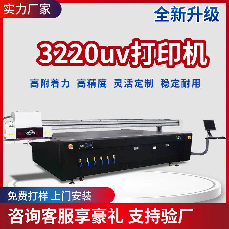珐琅彩玻璃打印机3d浮雕喷绘机大幅面3220UV印花机背景墙uv打印机