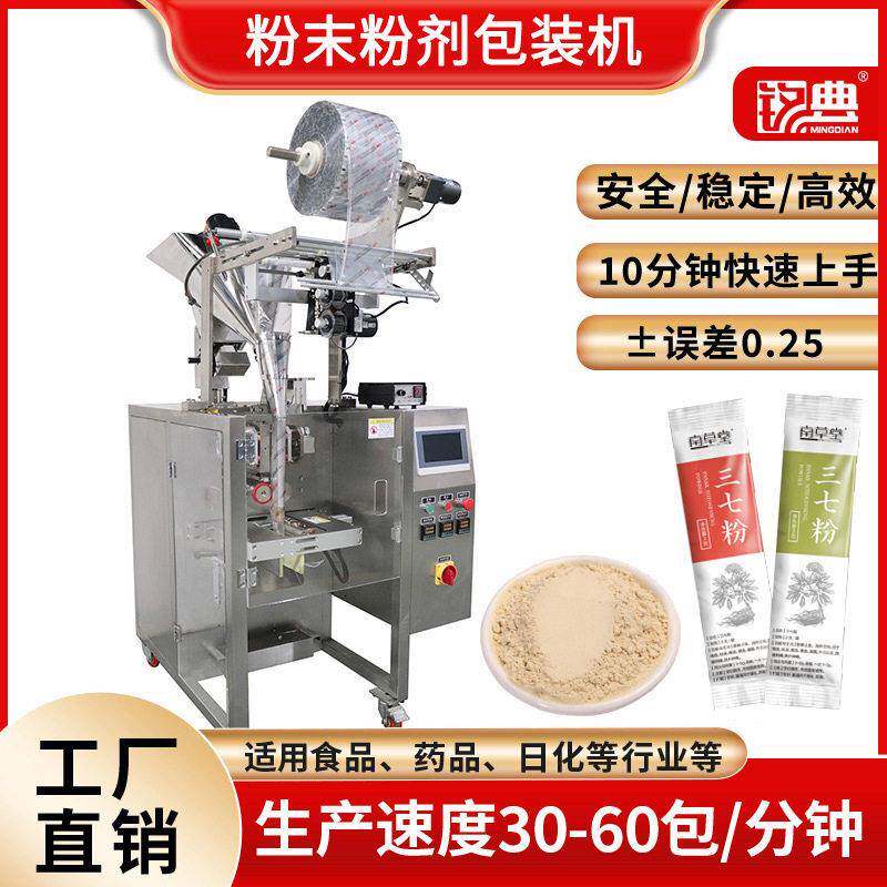 全自动葛根粉粉末包装机螺杆下料小袋川贝粉粉剂包装设备