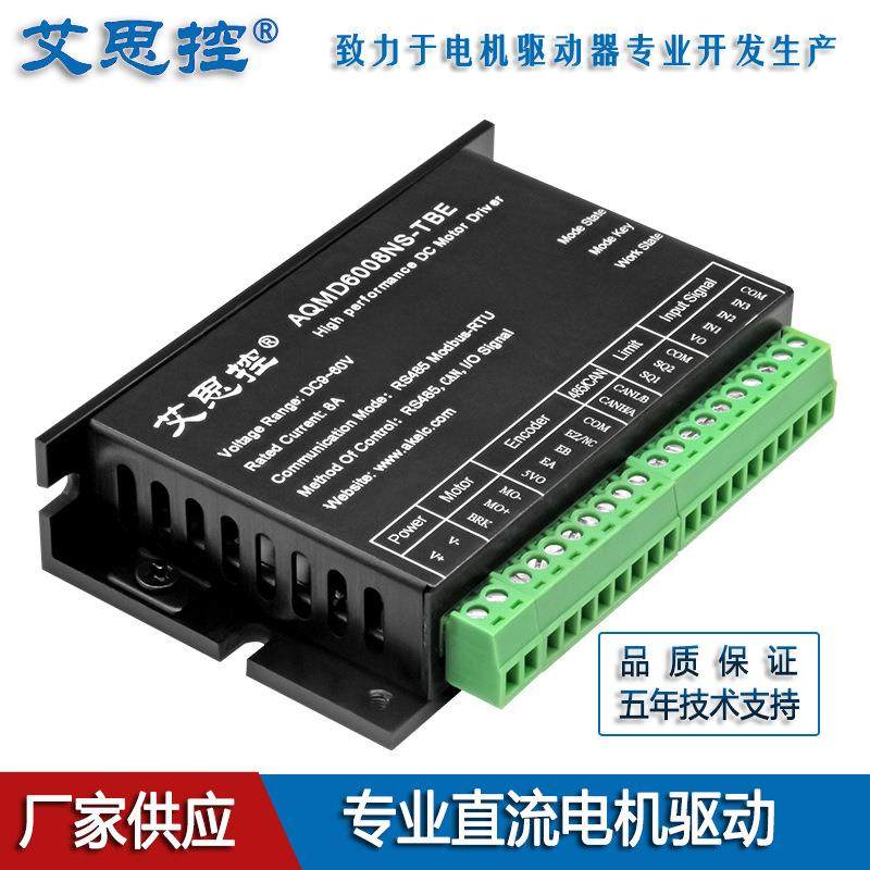 AQMD6008NS-TBE直流有刷电机驱动器485/CAN电流/速度/位置,电子元器件市场,电机/马达,淘宝优惠券,粉丝福利购,淘宝优惠卷