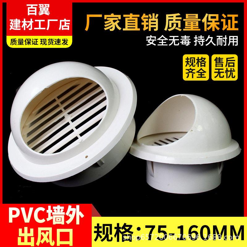 PVC出风口防风帽通风管排气罩防雨帽透气帽排水管防虫75110160