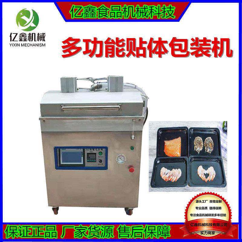 厂家供应鸡柳骨肉相连托盒式贴体包装机触摸屏控制大型贴体包装机