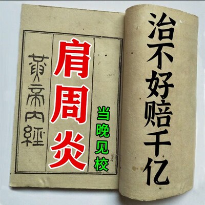 【已冶愈1万+】肩周焱专用贴膏肩膀疼僵硬肩周损伤抬臂困难五十肩