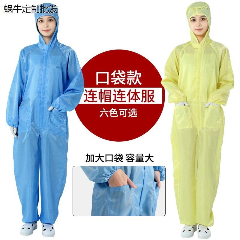 无尘服连体防尘不沾灰静电服喷漆服分体洁净衣一体式工作男女服装