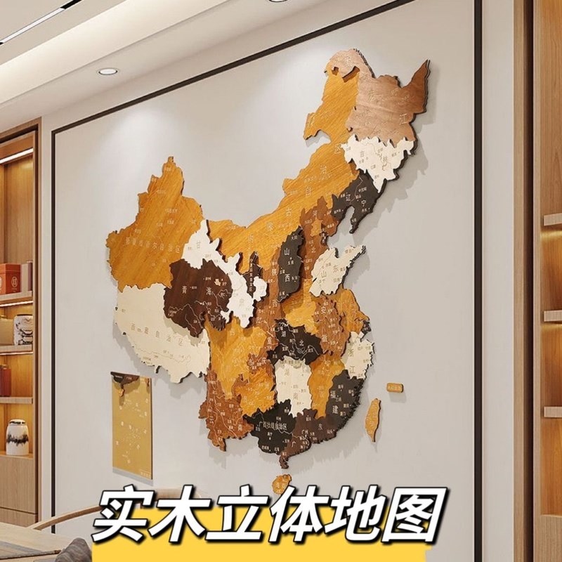 旅游足迹打卡地图实木中国拼接墙面装饰餐厅客厅沙发背景照片墙