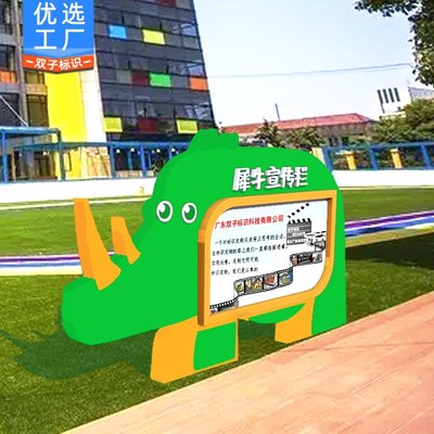 定制校园幼儿园卡通动物宣传栏企业学校文化科普宣传栏阅报信息栏