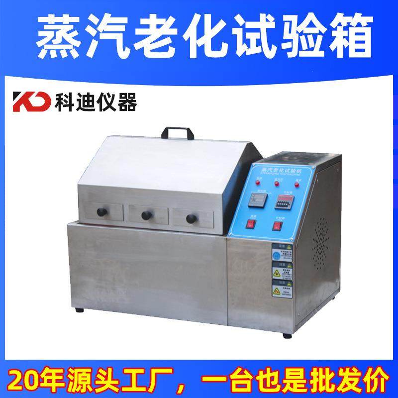 蒸汽老化试验箱厂家不锈钢五金加速老化试验箱蒸汽寿命老化测试机,工业油品/胶粘/化学/实验室用品,其他实验室设备,淘宝优惠券,粉丝福利购,淘宝优惠卷