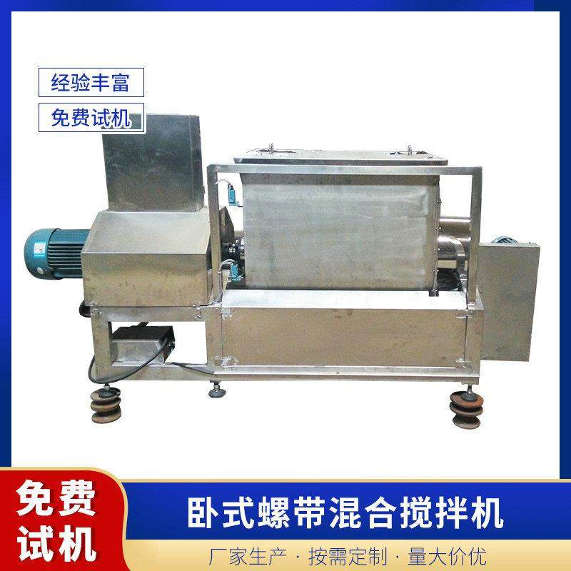 厂家生产卧式螺带混合搅拌机大型不锈钢搅拌机可倾斜搅拌混合机,清洗/食品/商业设备,其他食品加工设备,淘宝优惠券,粉丝福利购,淘宝优惠卷