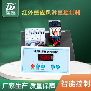 风淋室电子互锁配件风淋室语音控制器红外感应风淋室控制器