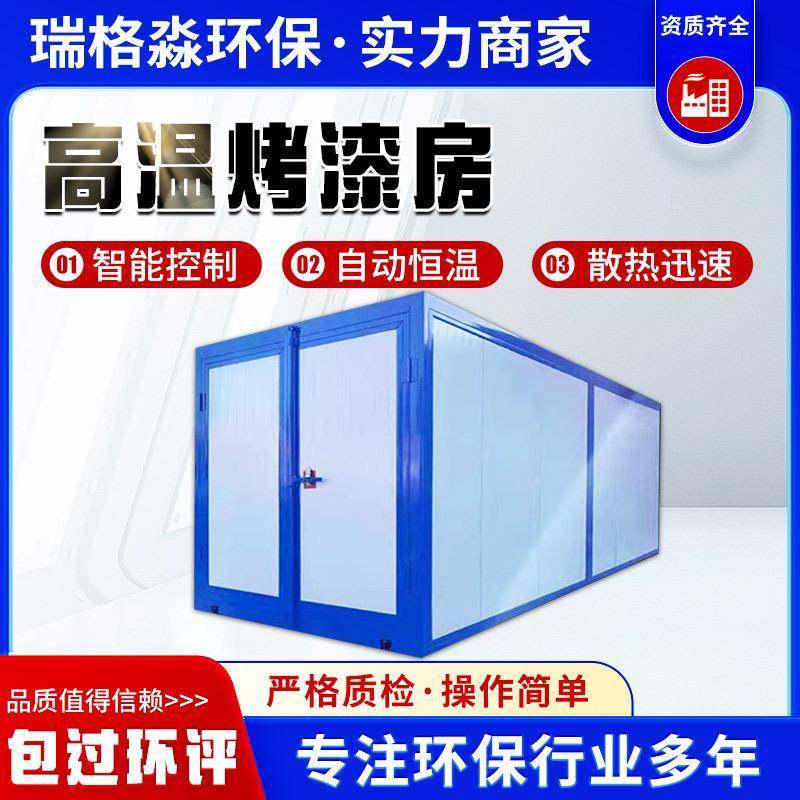 高温烤漆房涂装设备无尘全套喷塑设备家具五金烘干房汽车喷漆房,机械设备,涂装设备,淘宝优惠券,粉丝福利购,淘宝优惠卷