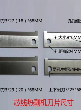 3F芯线热剥机刀片卧式剥皮机刀片脱皮机热剥机配件发热管冷热铡刀