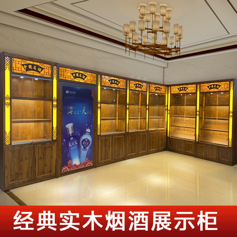 烟酒展示架商用白酒茶叶展示柜货架专卖柜实木定制展柜陈列柜酒柜