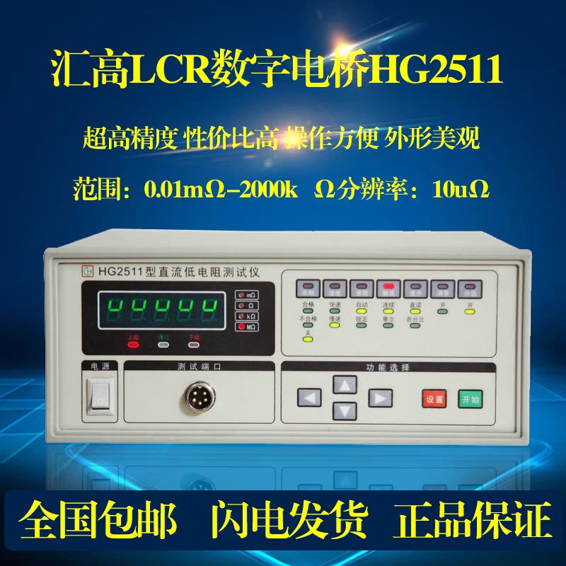 常州汇高HG2511/HG2512B/HG2515B/高精度直流低电阻测试仪HG2810B