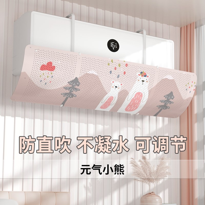 导直出风口通用免档板风罩月子2379防遮吹板冷气挡风壁挂空调安装