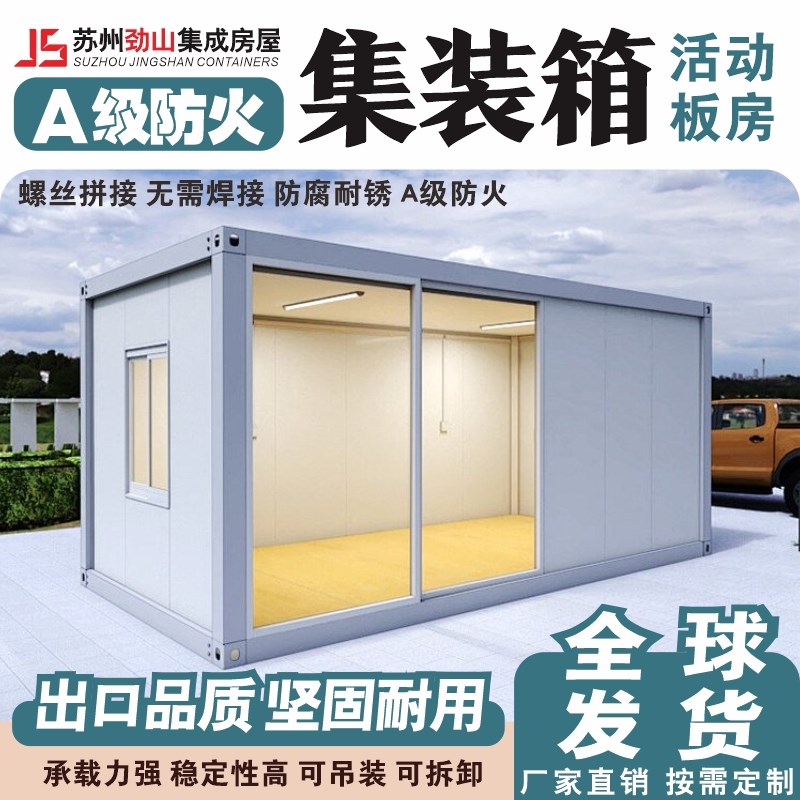 住人集装箱移动房工地集成房屋办公室简易组装可拆卸集成活动板房