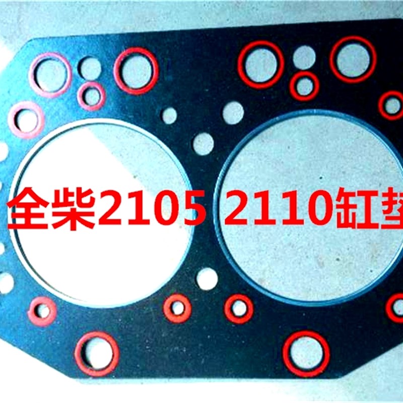 全柴 QC2110 双缸 2105 柴油机 气 缸垫 缸床 拖拉机装载机配件