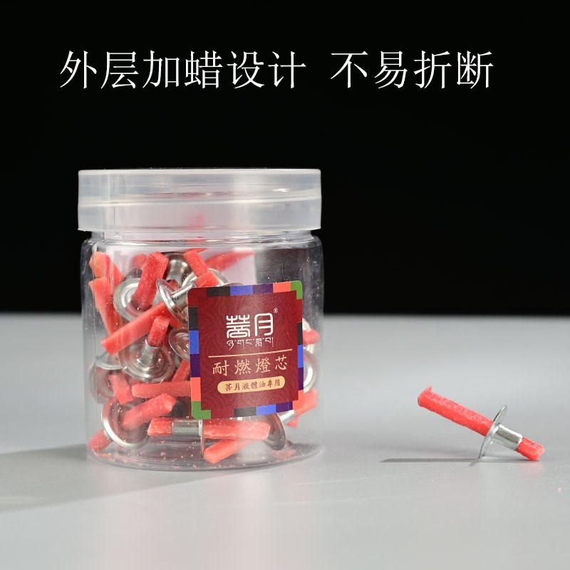 酥油灯芯菩月液体灯芯供佛灯长明灯带帽灯芯棉芯供佛灯芯油灯灯芯
